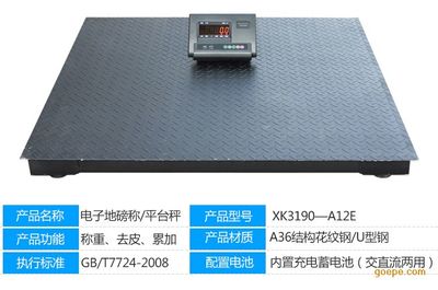 电子地磅批发零售 1吨至3吨现货供应，优质称重设备一站式采购