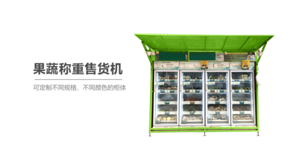 陕西迪尔西信息科技 以诚信服务引领甘肃生鲜蔬菜自动售货机与称重设备零售新篇章